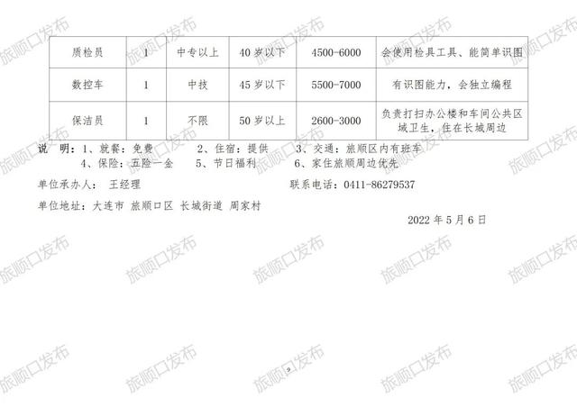 中岳街道最新招聘信息全面解析