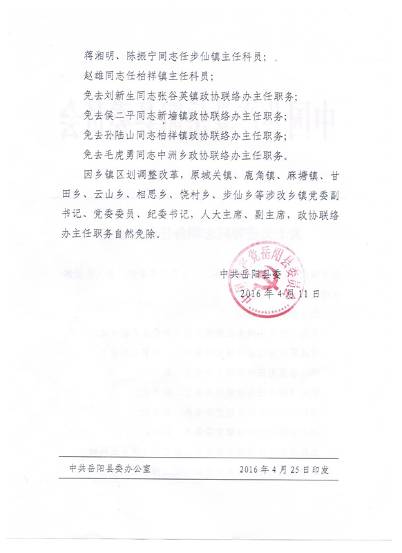 多纳村民委员会人事新任命，塑造未来，焕发新活力