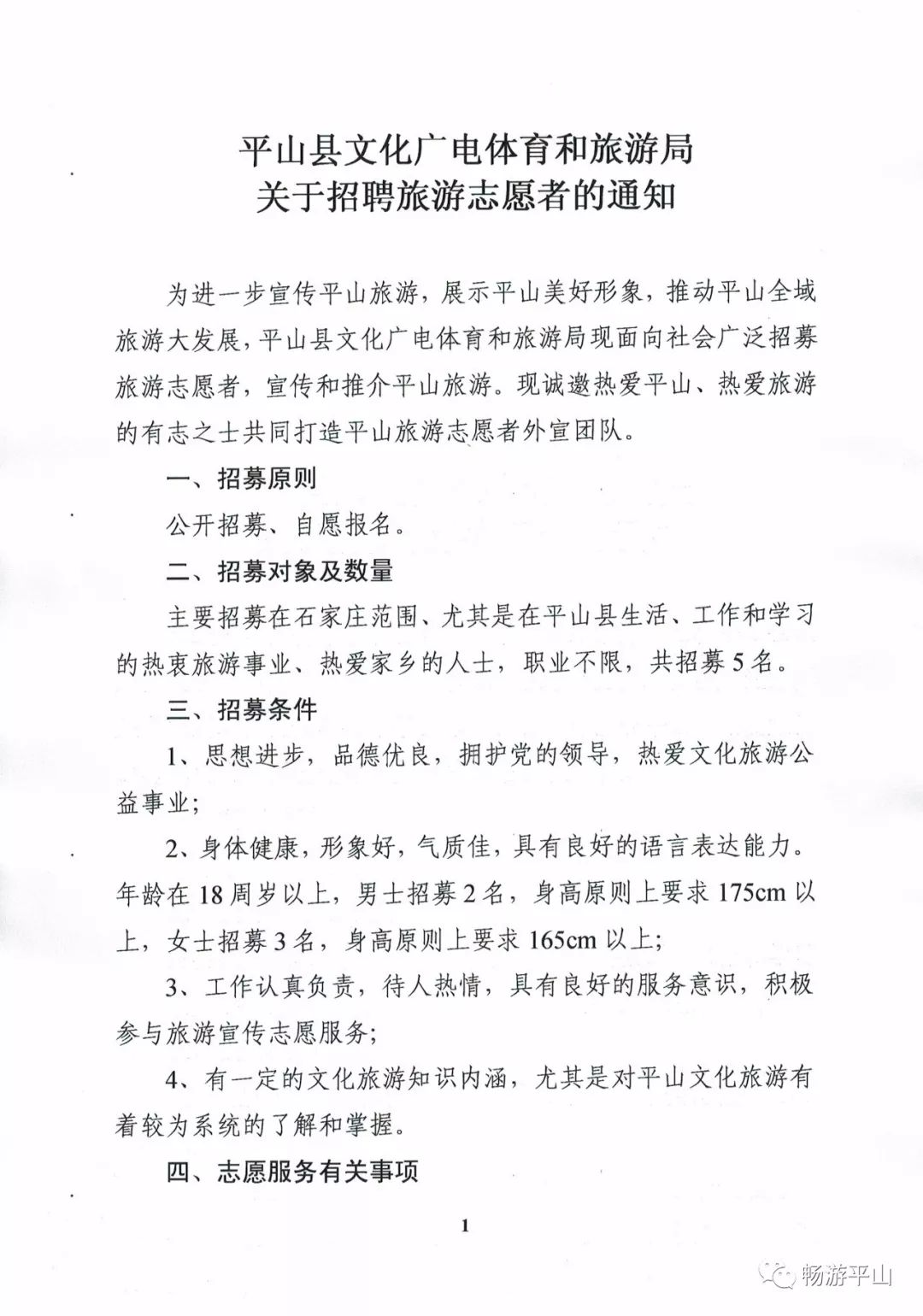 泰顺县文化广电体育和旅游局最新招聘启事