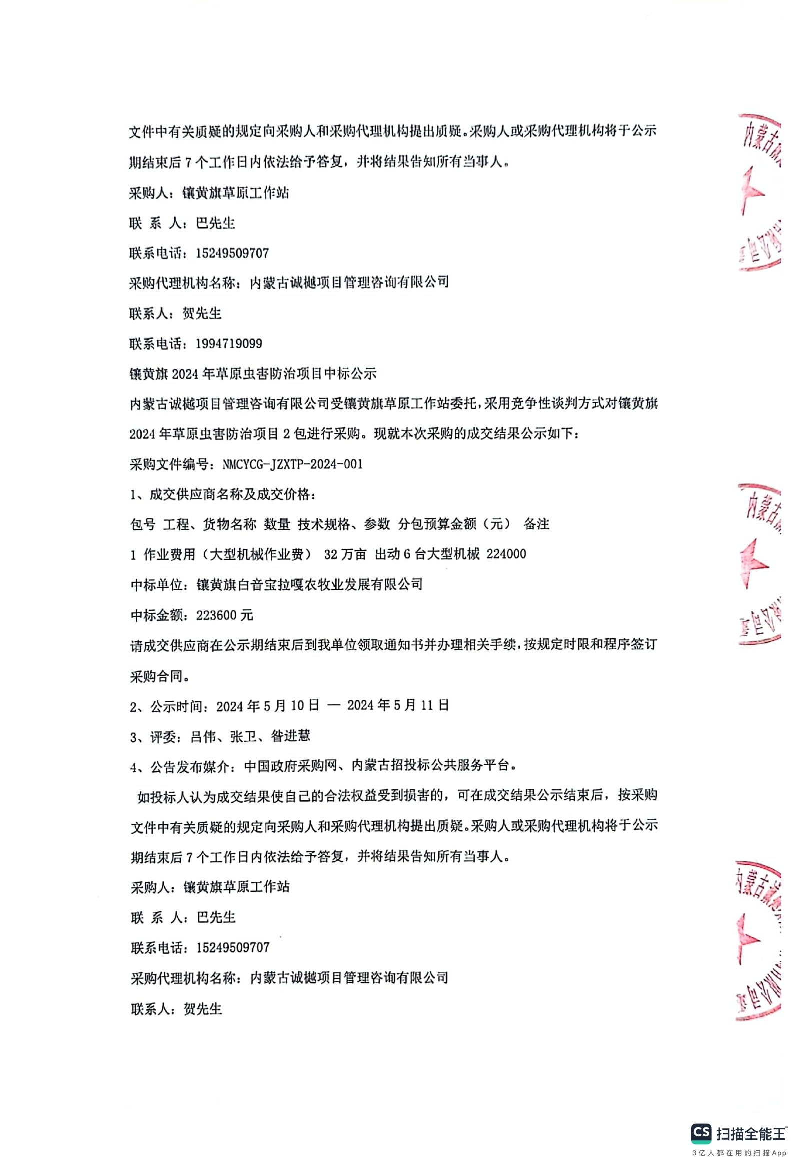 镶黄旗统计局新项目助力地方经济高质量发展