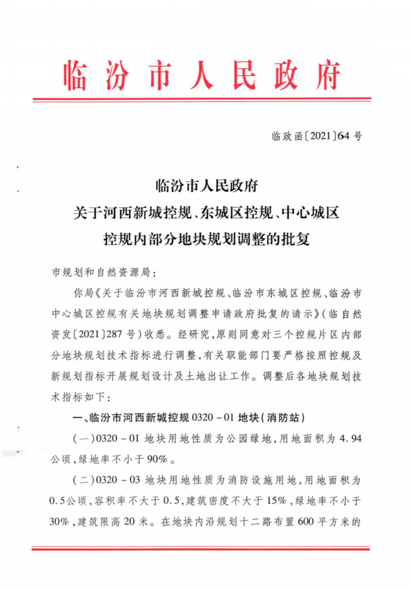 临汾市财政局发展规划，构建稳健财政，推动城市繁荣发展