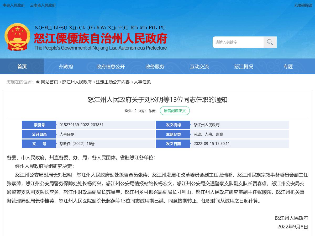 松坪傈僳族彝族乡人事任命揭晓，新一轮发展力量助推地方进步