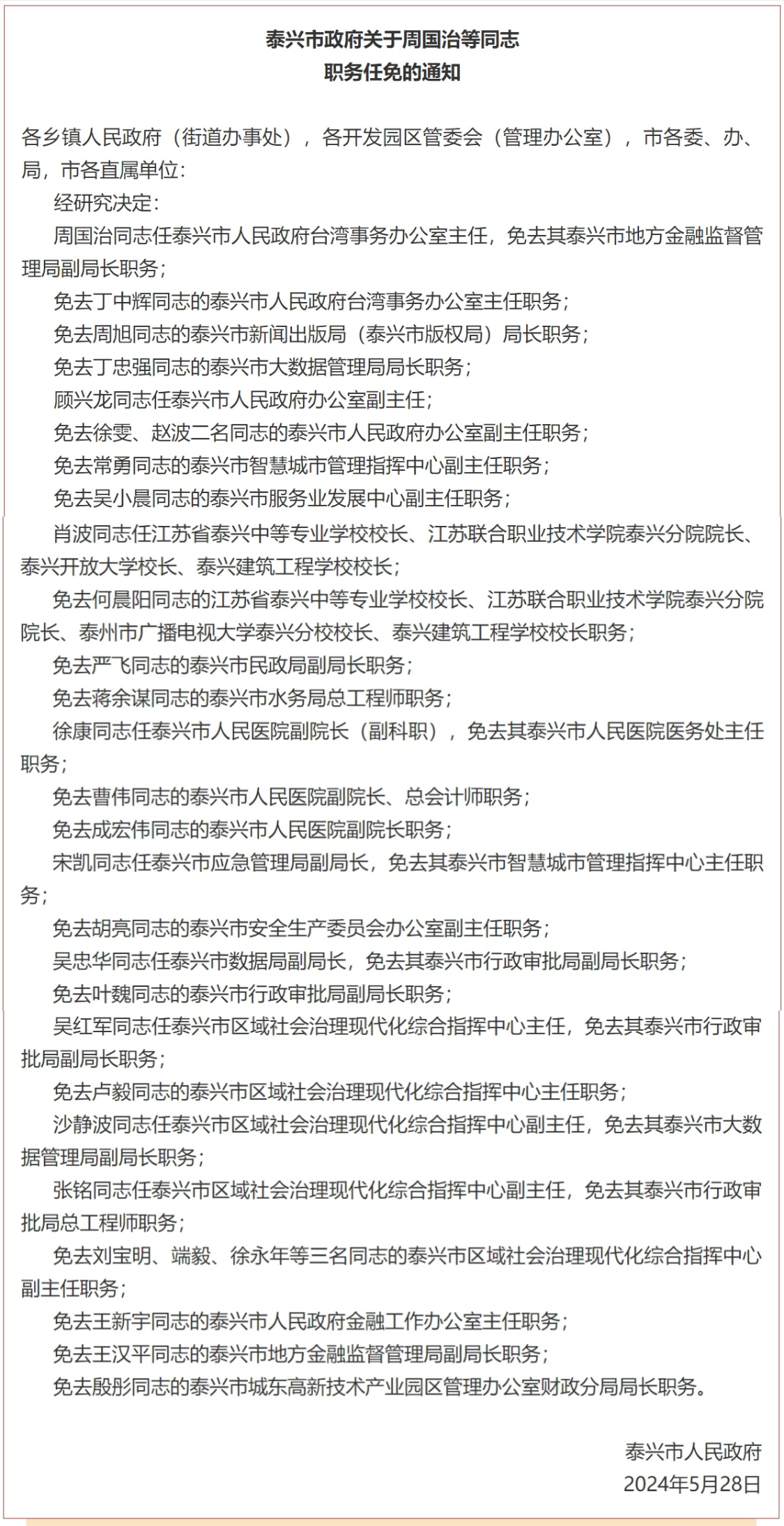 拱弄最新人事任命重塑领导力量，引领未来发展新篇章