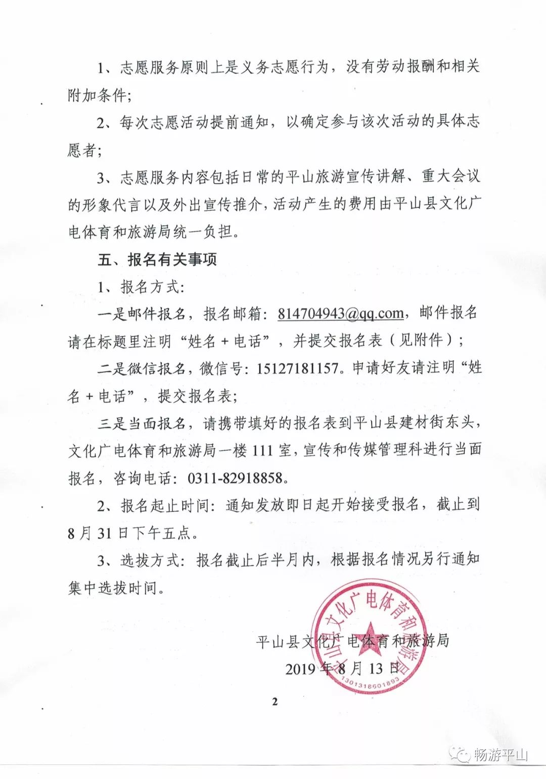 临江市文化广电体育和旅游局招聘启事详解