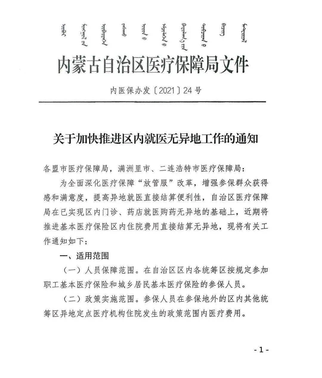 北票市医疗保障局未来发展规划展望