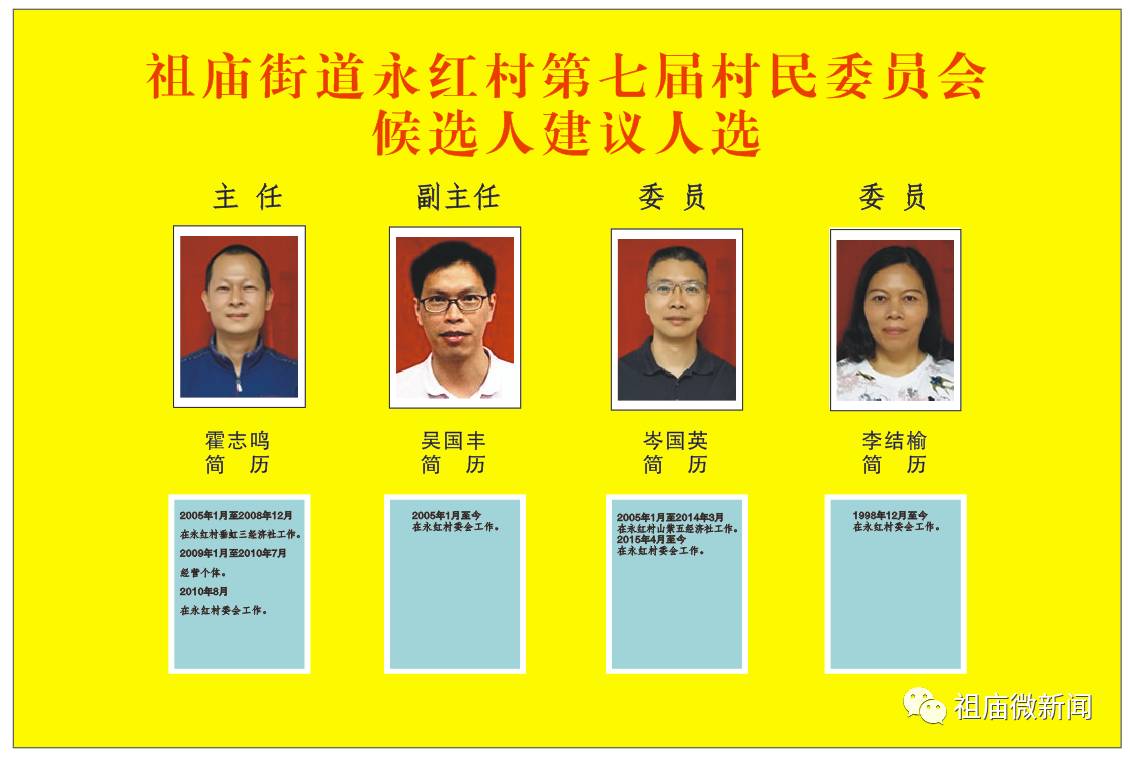 稀土新村社区人事任命揭晓，塑造未来社区发展新篇章