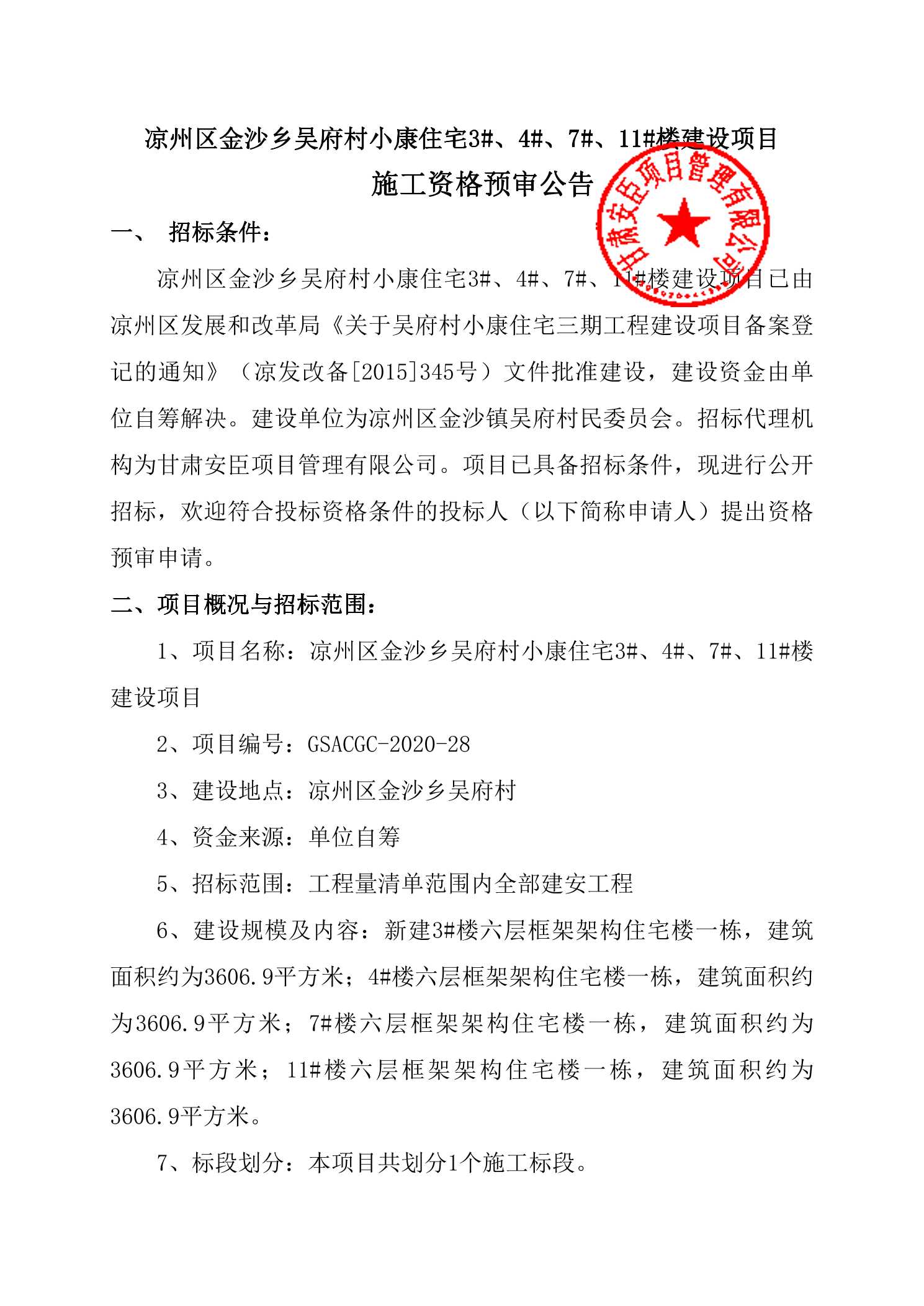 念萨村新项目启动，乡村振兴新篇章